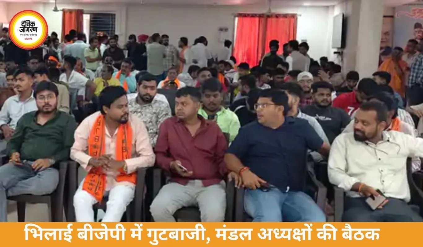 भिलाई बीजेपी में गुटबाजी तेज, मंडल अध्यक्षों की अलग बैठक