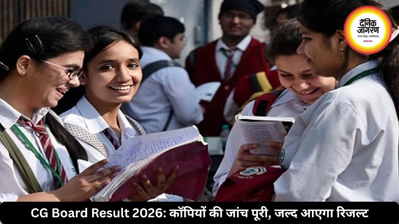 CG Board Result 2026: कॉपियों की जांच पूरी, जल्द आएगा रिजल्ट