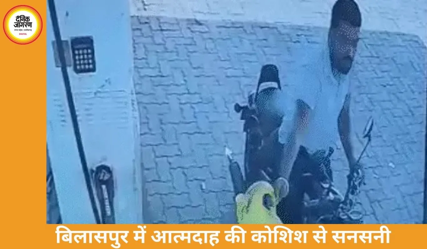 बिलासपुर में युवक ने खुद पर पेट्रोल डालकर लगाई आग, 80% झुलसा