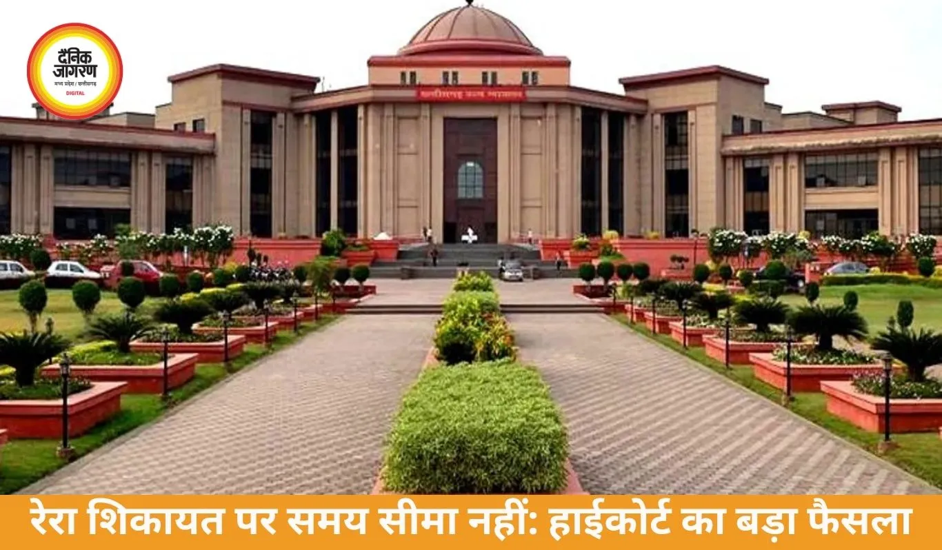 रेरा शिकायत पर समय सीमा नहीं: हाईकोर्ट का बड़ा फैसला