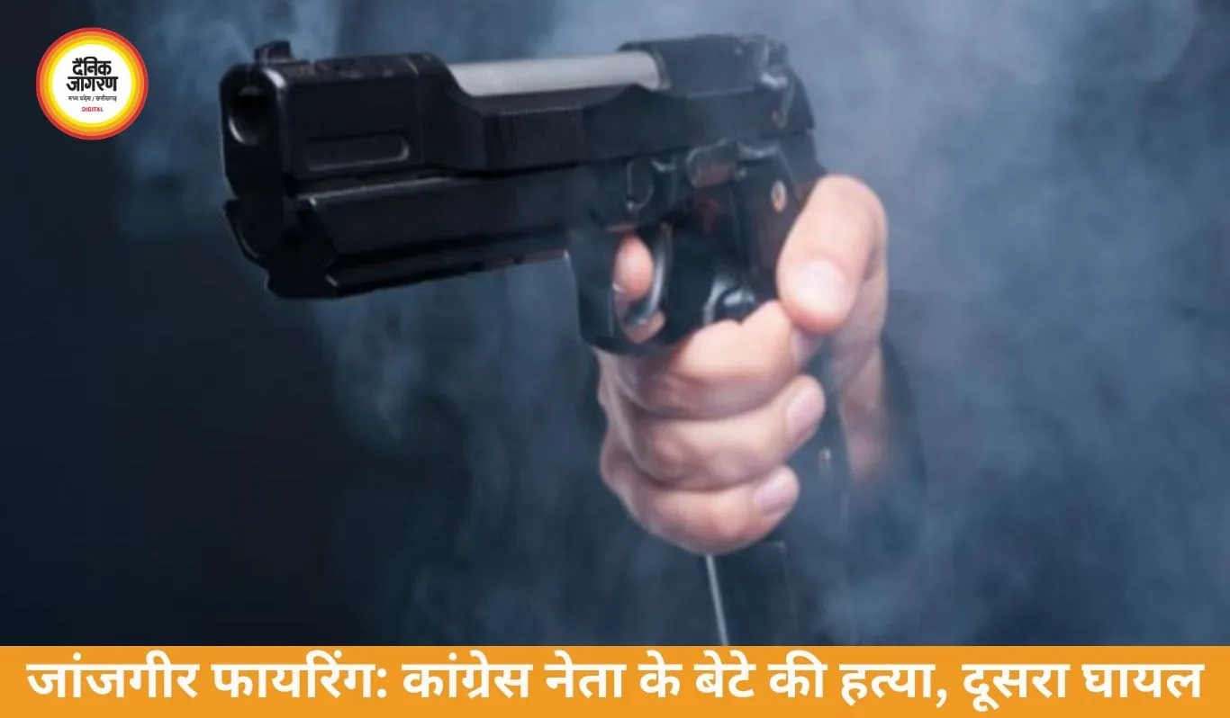 जांजगीर में कांग्रेस नेता के घर फायरिंग, बेटे की मौत, दूसरा घायल