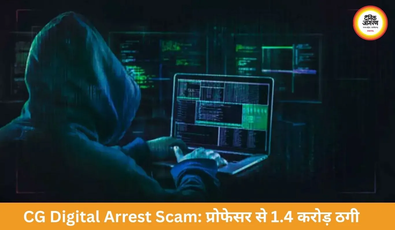 छत्तीसगढ़ डिजिटल अरेस्ट ठगी: रिटायर्ड प्रोफेसर से 1.4 करोड़ की ठगी