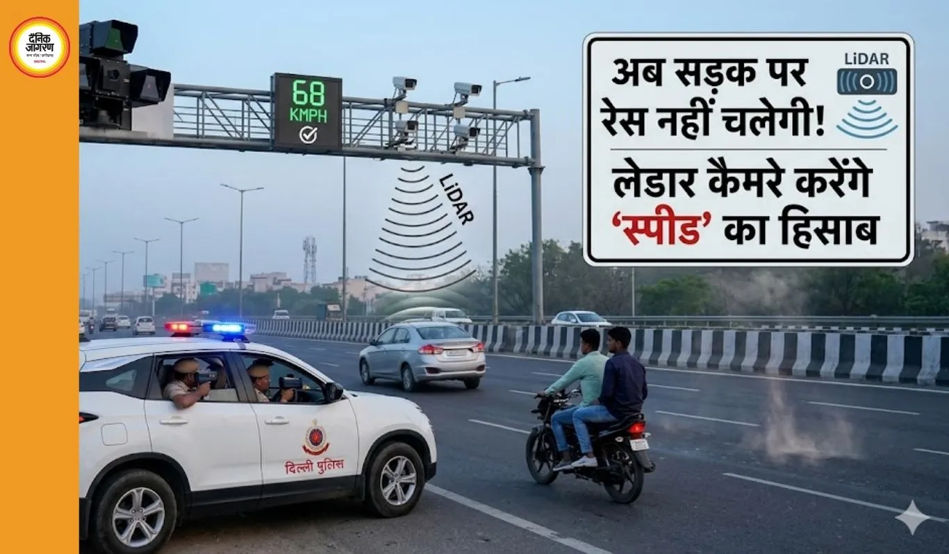 अब सड़क पर रेस नहीं चलेगी! लेडार कैमरे करेंगे ‘स्पीड’ का हिसाब 