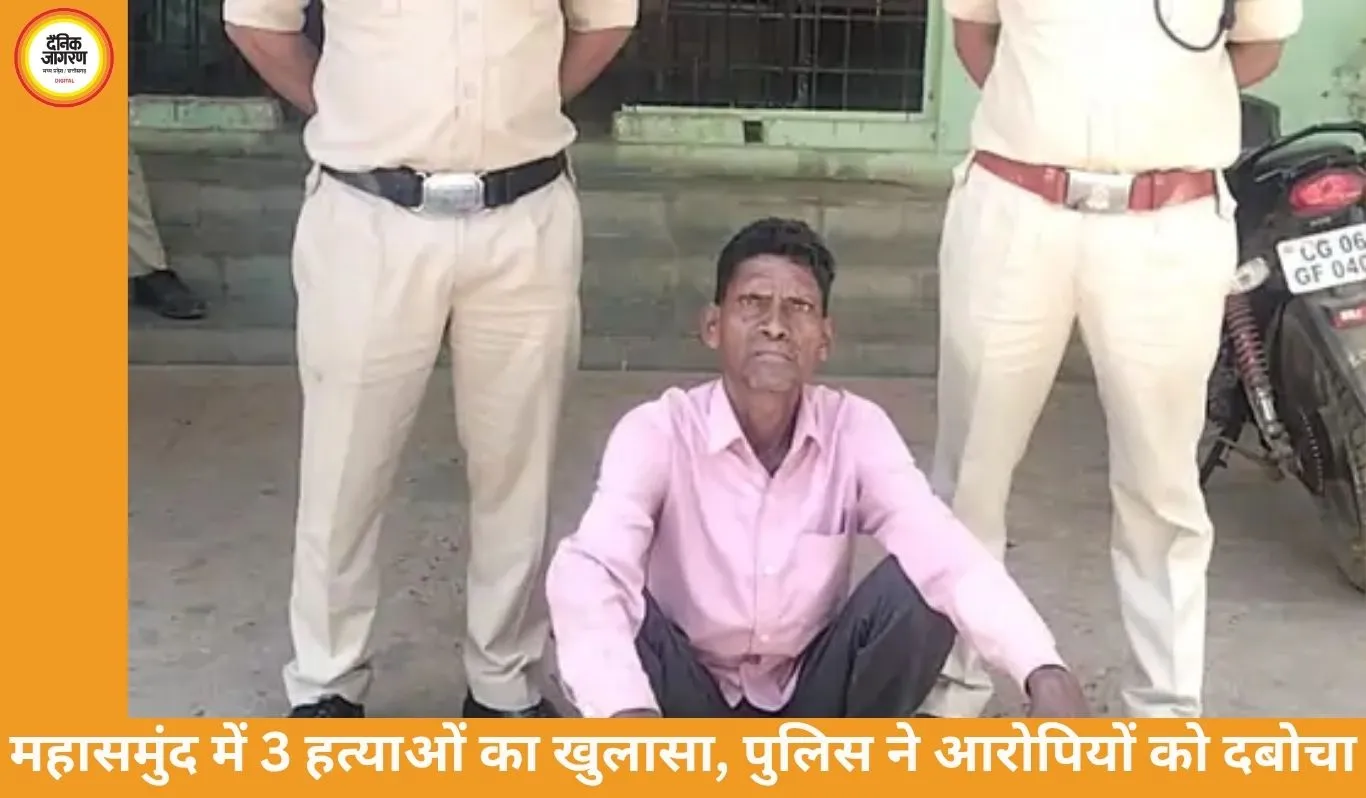 महासमुंद में खून से सनी वारदातें: बच्चे की कस्टडी विवाद समेत 3 मर्डर केस