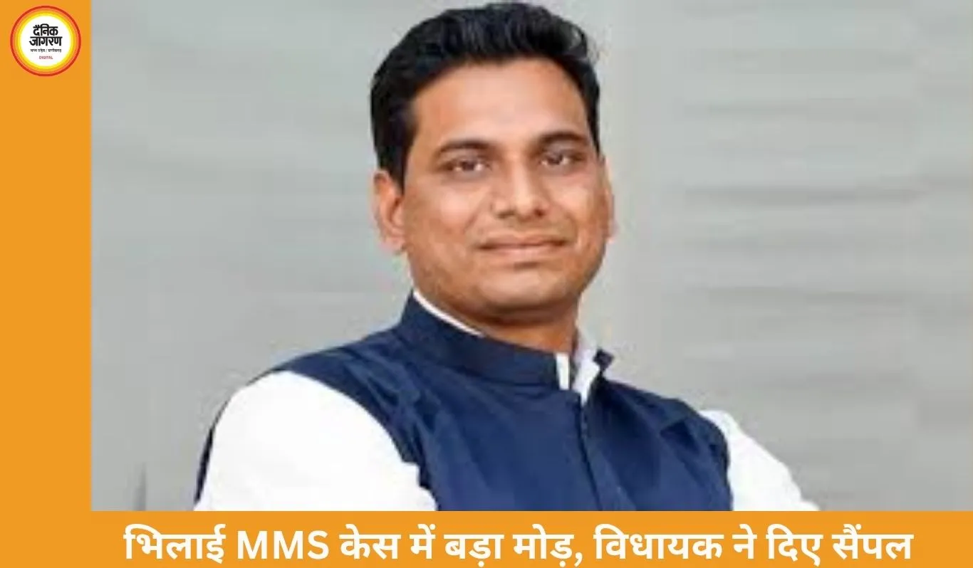 सेक्स वीडियो मामले में विधायक ने दिए फोटो-वीडियो सैंपल, बोले- चुनाव से पहले छवि खराब करने की कोशिश हुई