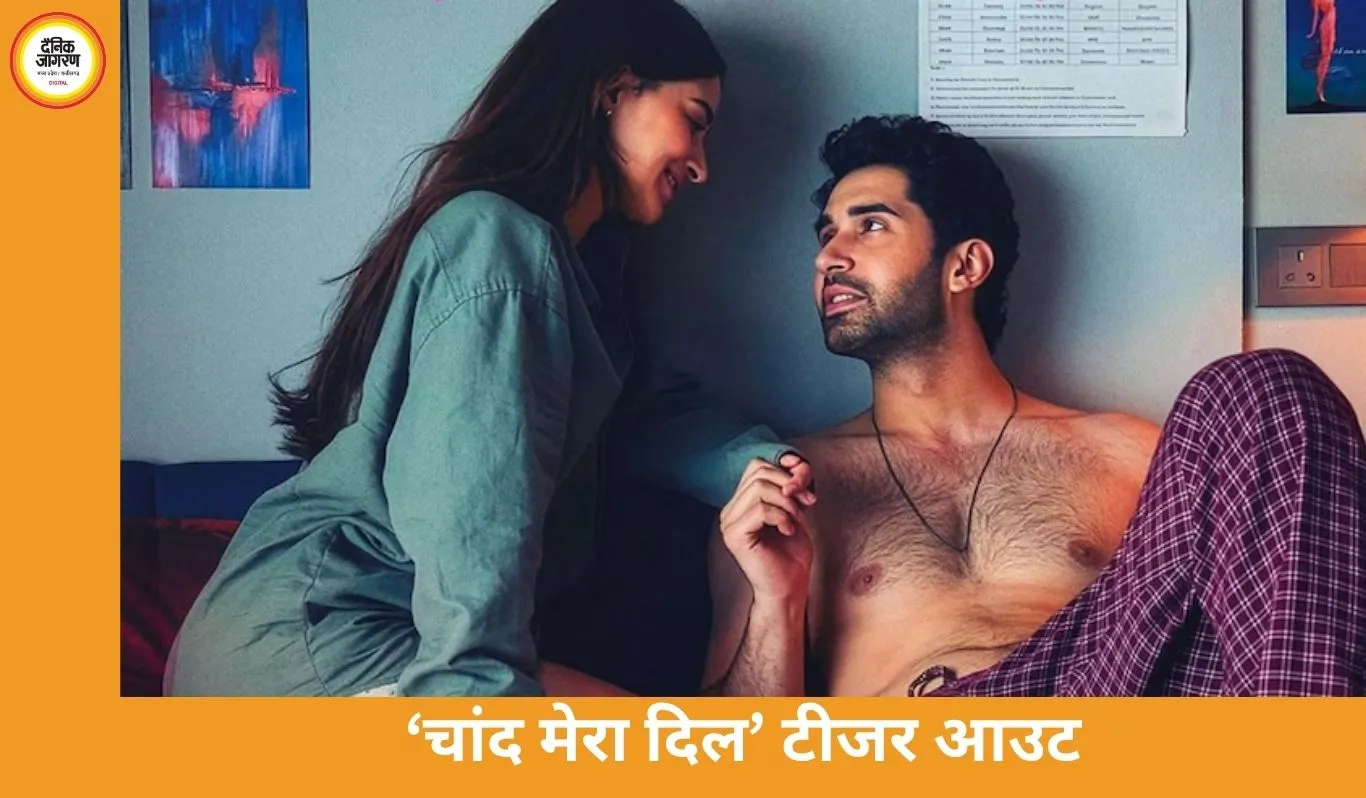 ‘चांद मेरा दिल’ टीजर रिलीज: अनन्या-लक्ष्य की केमिस्ट्री पर बंटी राय, फैंस ने की ‘2 स्टेट्स’ से तुलना