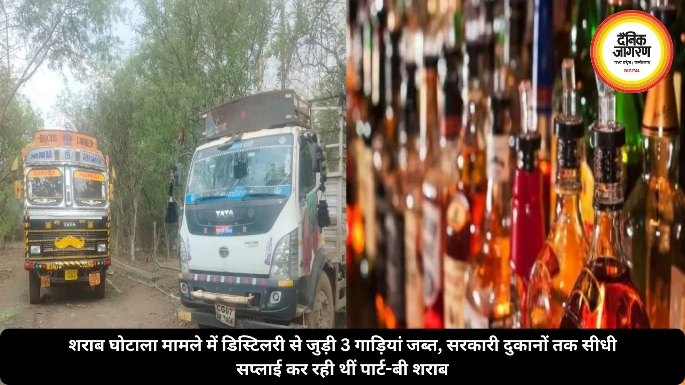 शराब घोटाला मामले में डिस्टिलरी से जुड़ी 3 गाड़ियां जब्त, सरकारी दुकानों तक सीधी सप्लाई कर रही थीं पार्ट-बी शराब