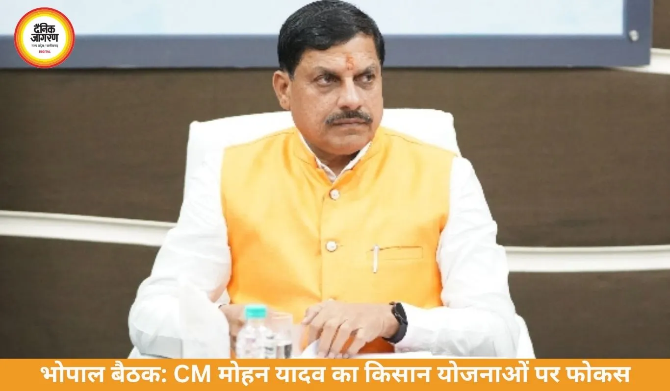 भोपाल में CM मोहन यादव की बैठक, किसान योजनाओं पर मंथन