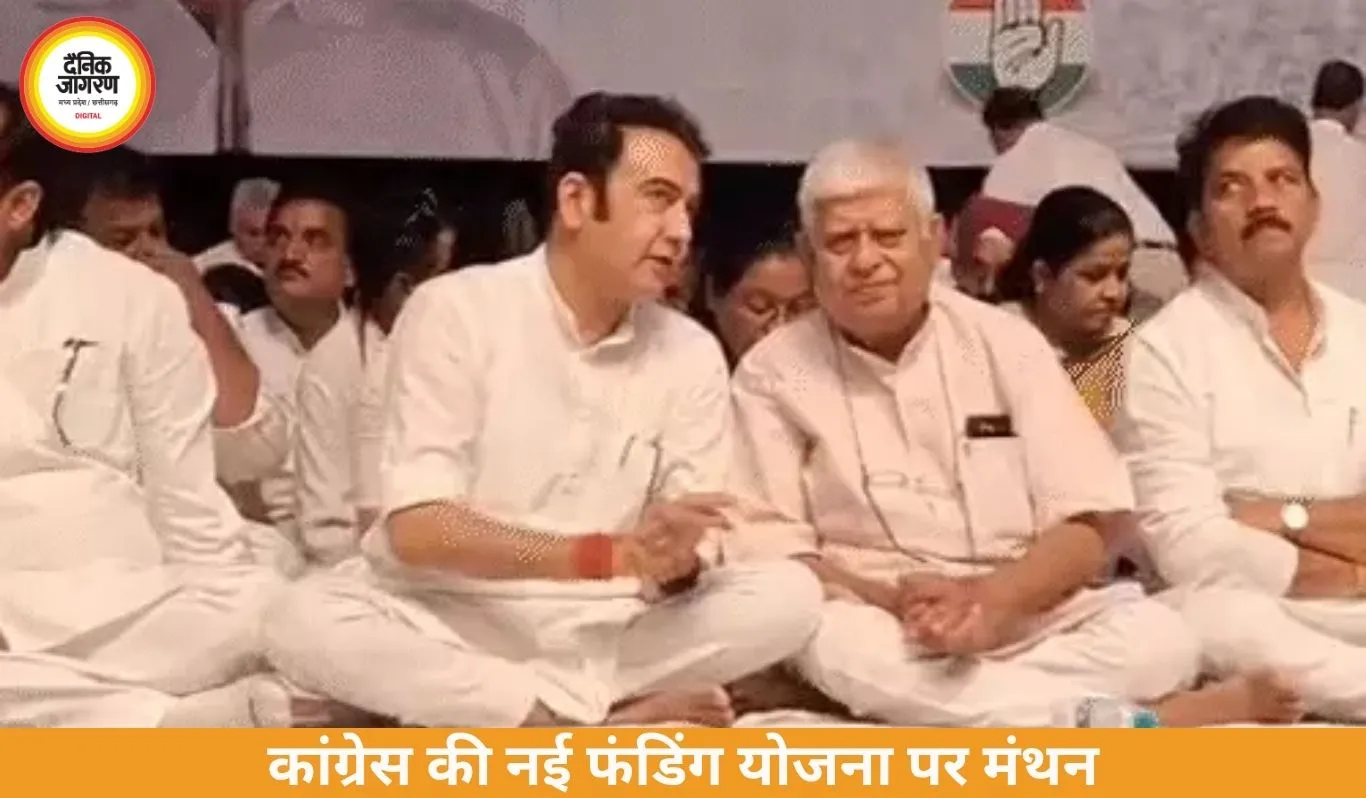 कांग्रेस की नई संगठनात्मक पहल: हर विधानसभा में 30 हजार परिवारों से 100-100 रुपये जुटाने का प्रस्ताव, संगठन और प्रशिक्षण पर होगा खर्च