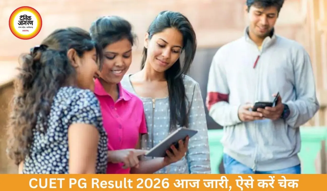 CUET PG Result 2026 आज जारी, ऐसे करें स्कोरकार्ड चेक