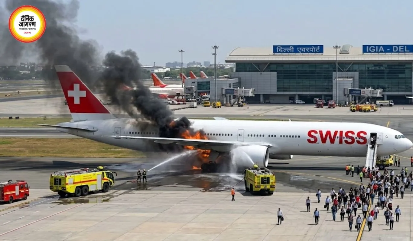 दिल्ली एयरपोर्ट पर बड़ा हादसा टला, स्विस एयर विमान के इंजन में आग