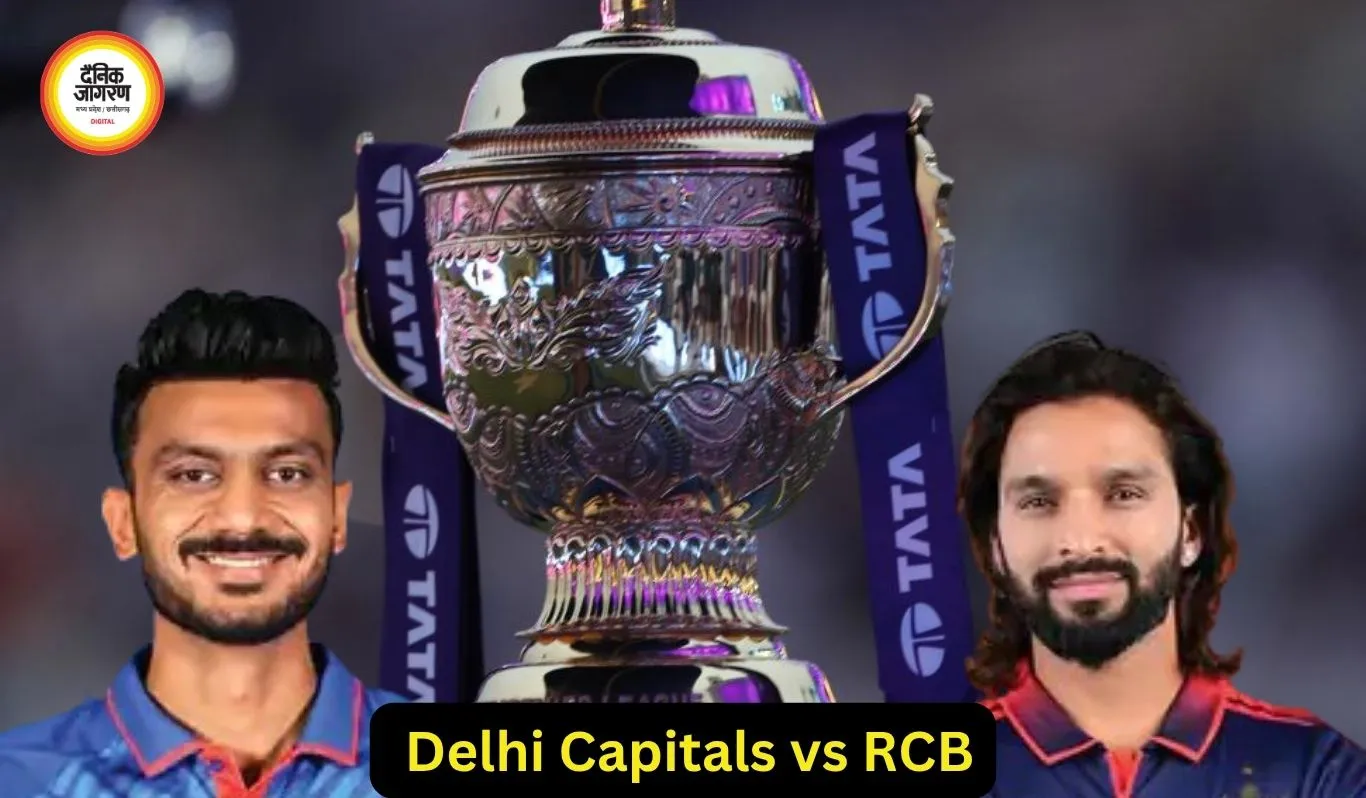 दिल्ली कैपिटल्स के लिए करो या मरो मुकाबला, RCB की मजबूत फॉर्म से बड़ी चुनौती