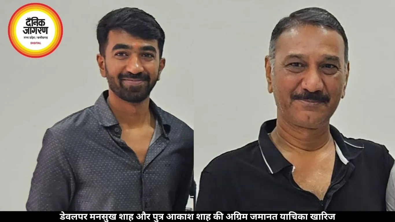 डेवलपर मनसुख शाह और पुत्र आकाश शाह की अग्रिम जमानत याचिका खारिज