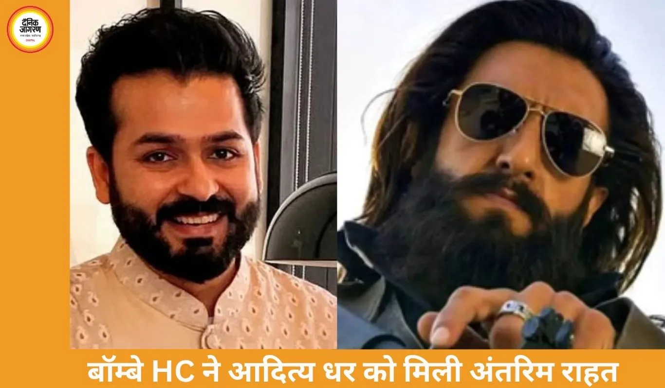 ‘धुरंधर’ स्क्रिप्ट चोरी मामले में आदित्य धर को राहत: बॉम्बे हाईकोर्ट ने 16 अप्रैल तक संतोष कुमार को आरोप दोहराने से रोका