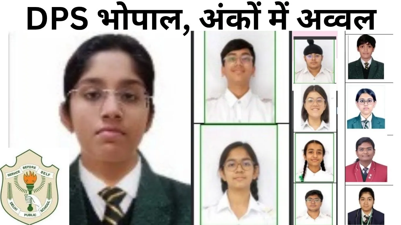 DPS भोपाल में टॉपर्स की बरसात, रिजल्ट ने उड़ाए सबके होश