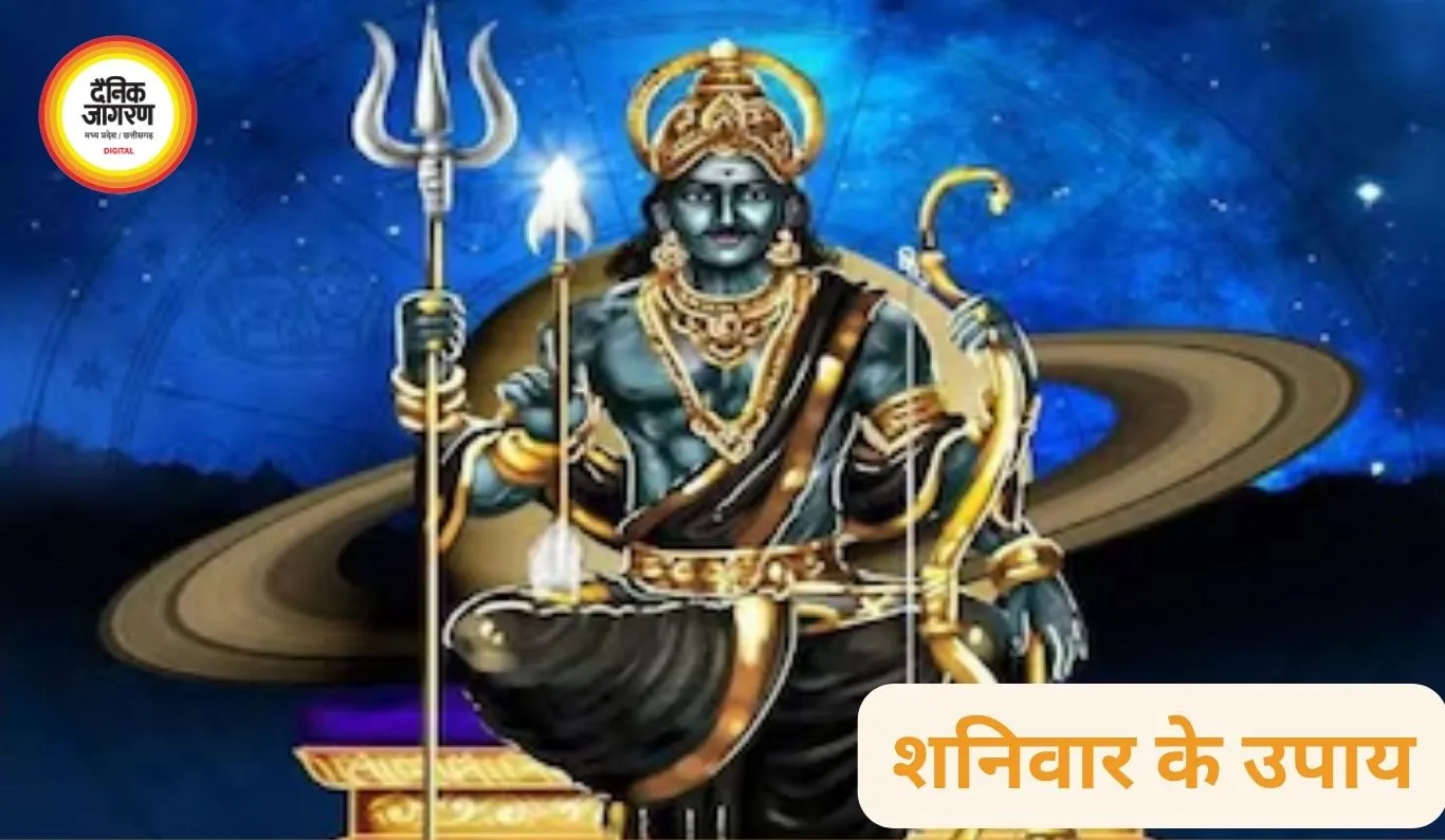 शनिवार के उपाय: शनिदेव को प्रसन्न करने और शनि दोष से राहत पाने के पारंपरिक उपाय