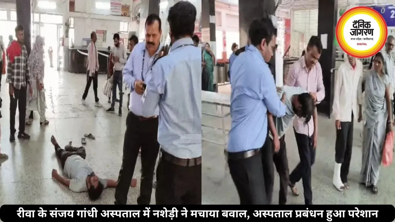 रीवा के संजय गांधी अस्पताल में नशेड़ी ने मचाया बवाल, अस्पताल प्रबंधन हुआ परेशान