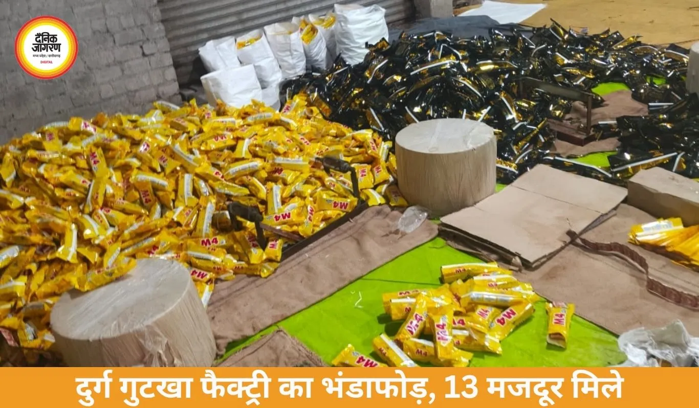 दुर्ग में अवैध गुटखा फैक्ट्री का भंडाफोड़, 13 मजदूर मिले