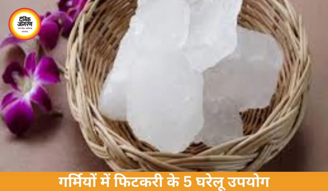  गर्मियों में फिटकरी के 5 उपयोग: पसीने से लेकर स्किन प्रॉब्लम तक मिल सकती है राहत