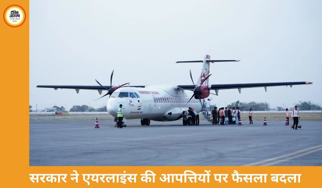 फ्लाइट में 60% मुफ्त सीटें देने का फैसला स्थगित, सरकार ने आदेश बदला