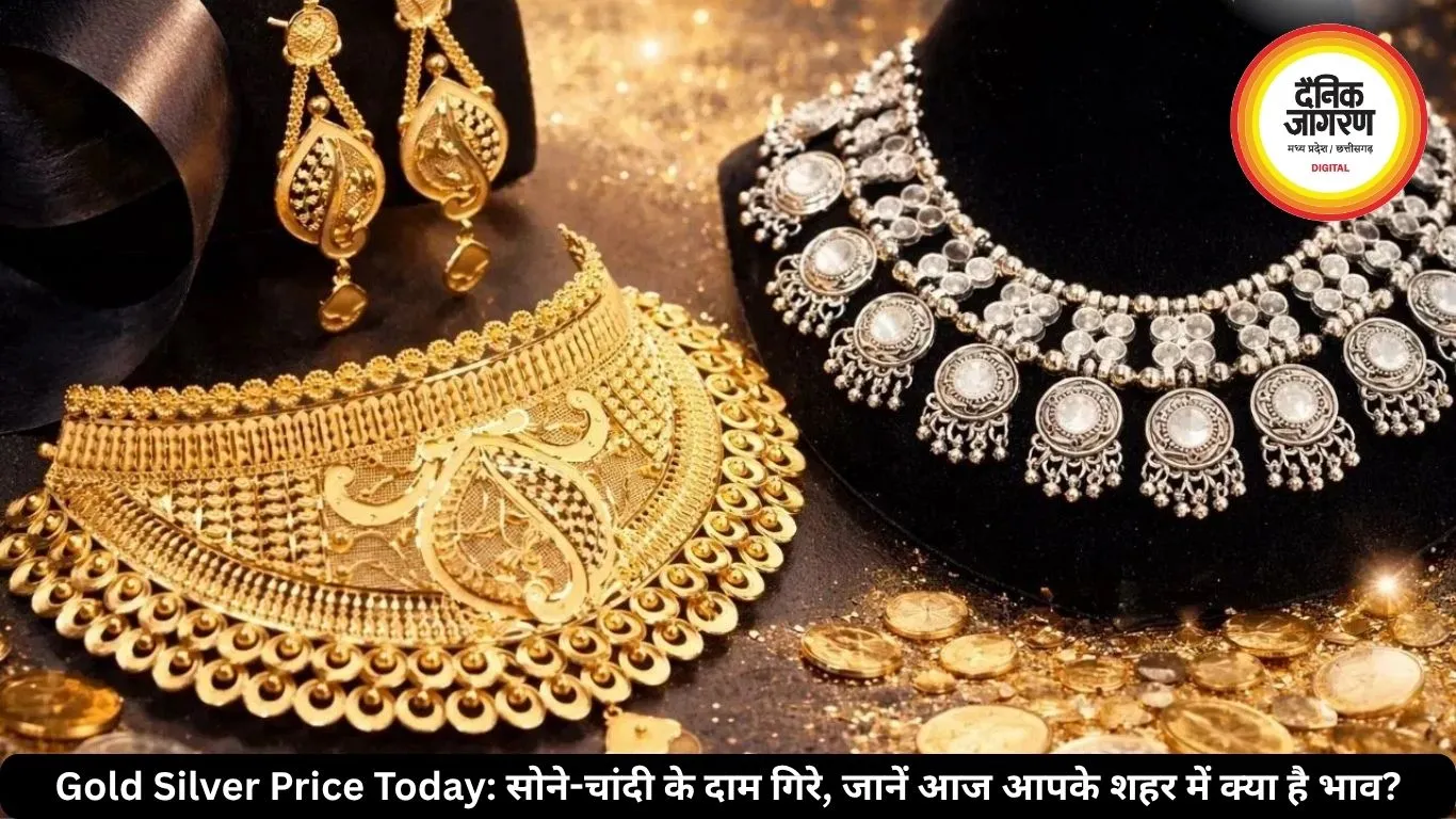 Gold Silver Price Today: सोने-चांदी के दाम गिरे, जानें आज आपके शहर में क्या है भाव?