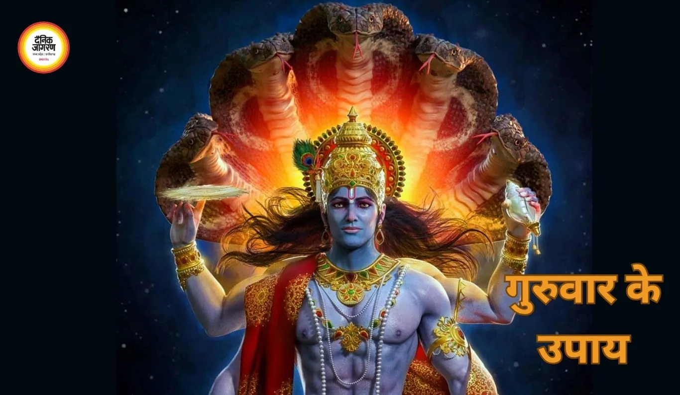 गुरुवार के उपाय: सुख-समृद्धि और ज्ञान के लिए क्या करें, क्या न करें