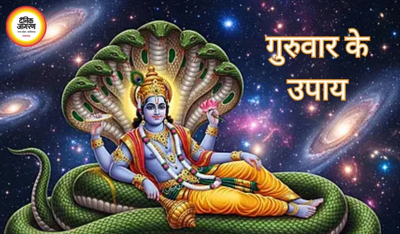 गुरुवार के उपाय: भगवान विष्णु पूजा से मिलेगा सुख-समृद्धि का आशीर्वाद