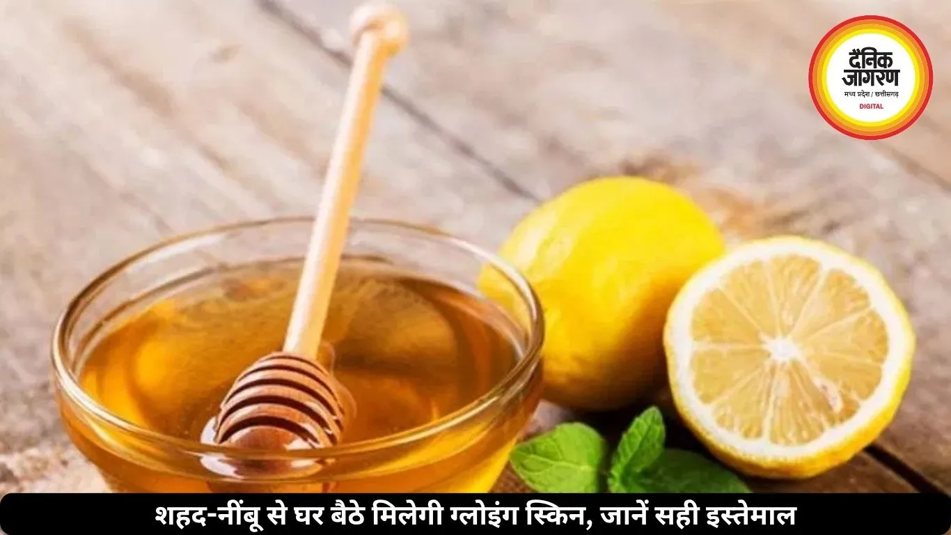 शहद-नींबू से घर बैठे मिलेगी ग्लोइंग स्किन, जानें सही इस्तेमाल