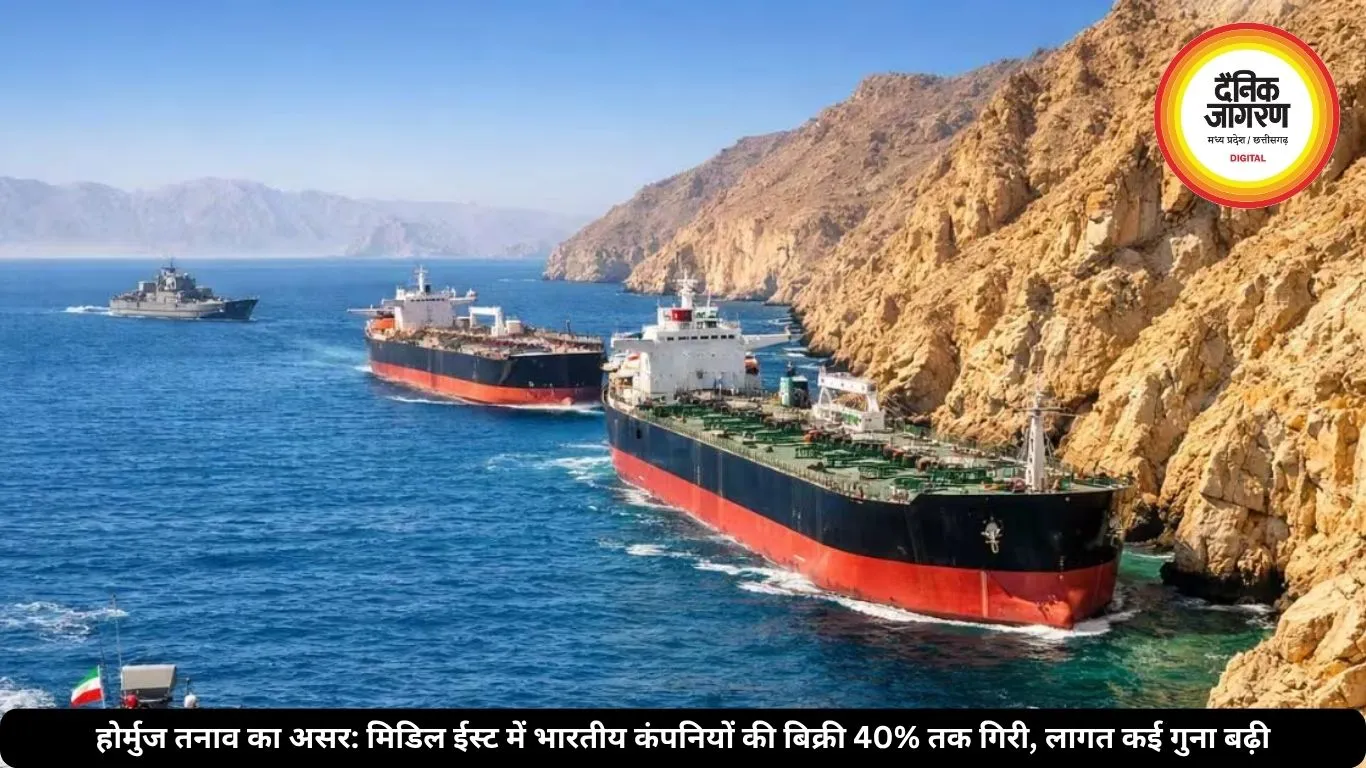 होर्मुज तनाव का असर: मिडिल ईस्ट में भारतीय कंपनियों की बिक्री 40% तक गिरी, लागत कई गुना बढ़ी