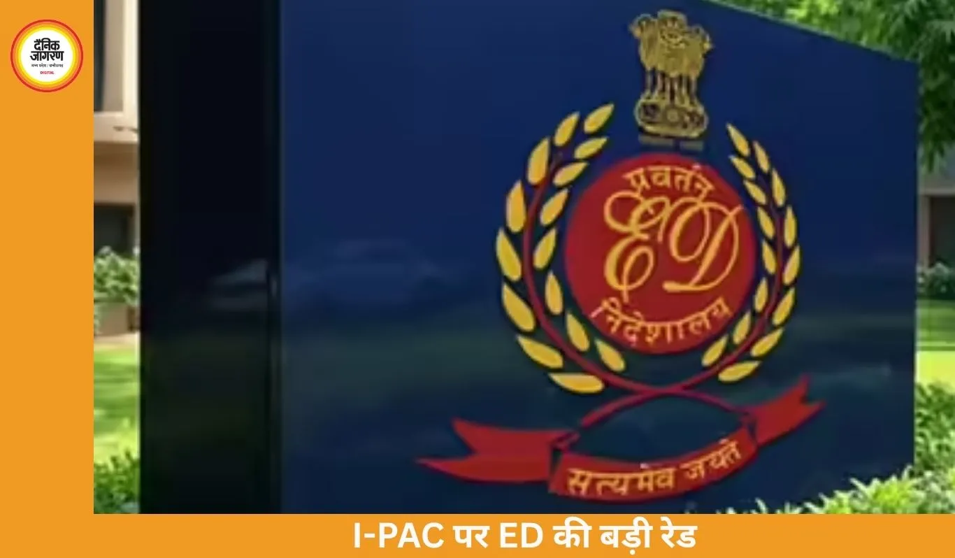 I-PAC पर ED की बड़ी कार्रवाई: दिल्ली, बेंगलुरु और हैदराबाद में छापेमारी