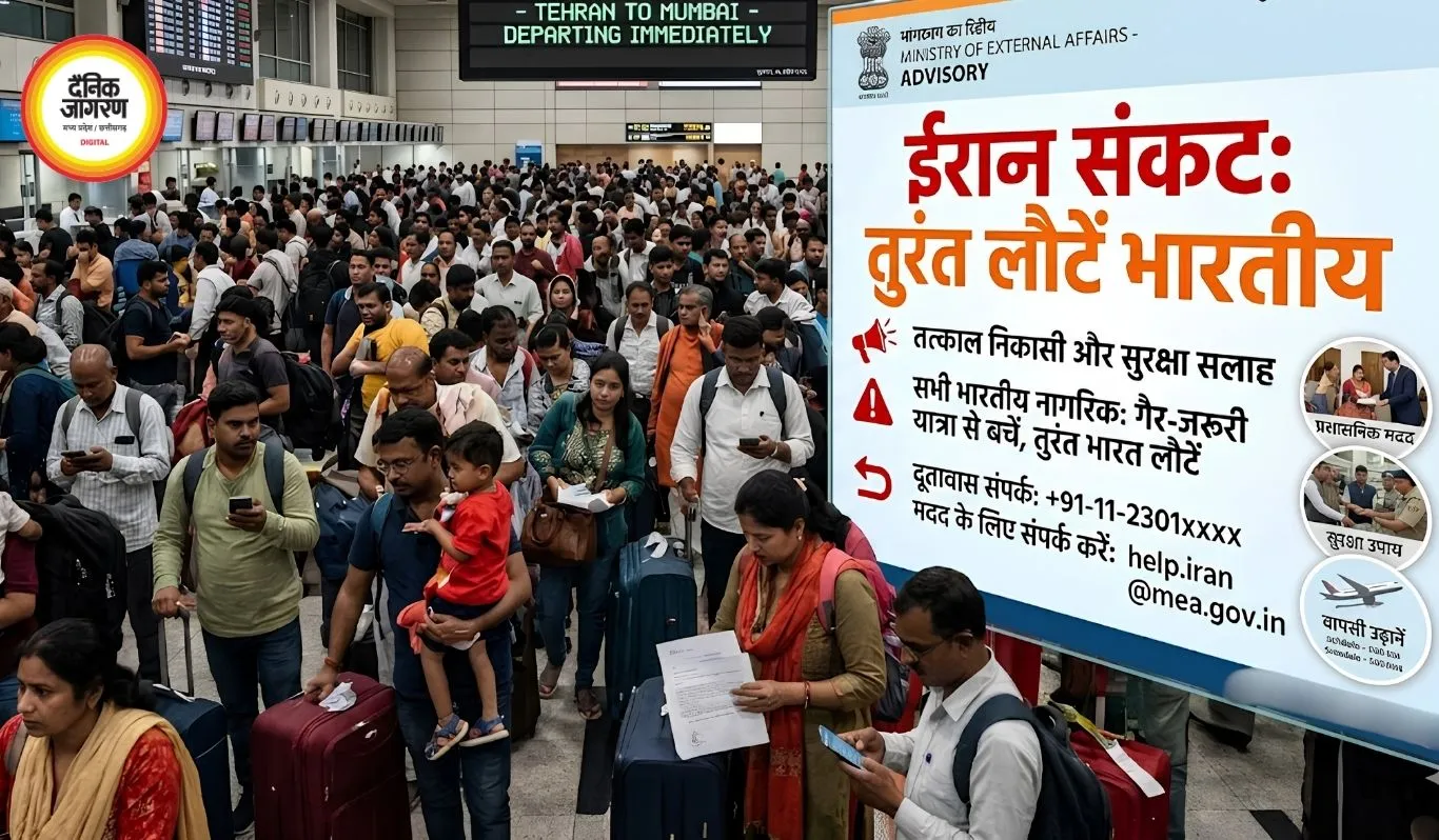 ईरान संकट के बीच भारत की एडवाइजरी: तुरंत लौटें भारतीय