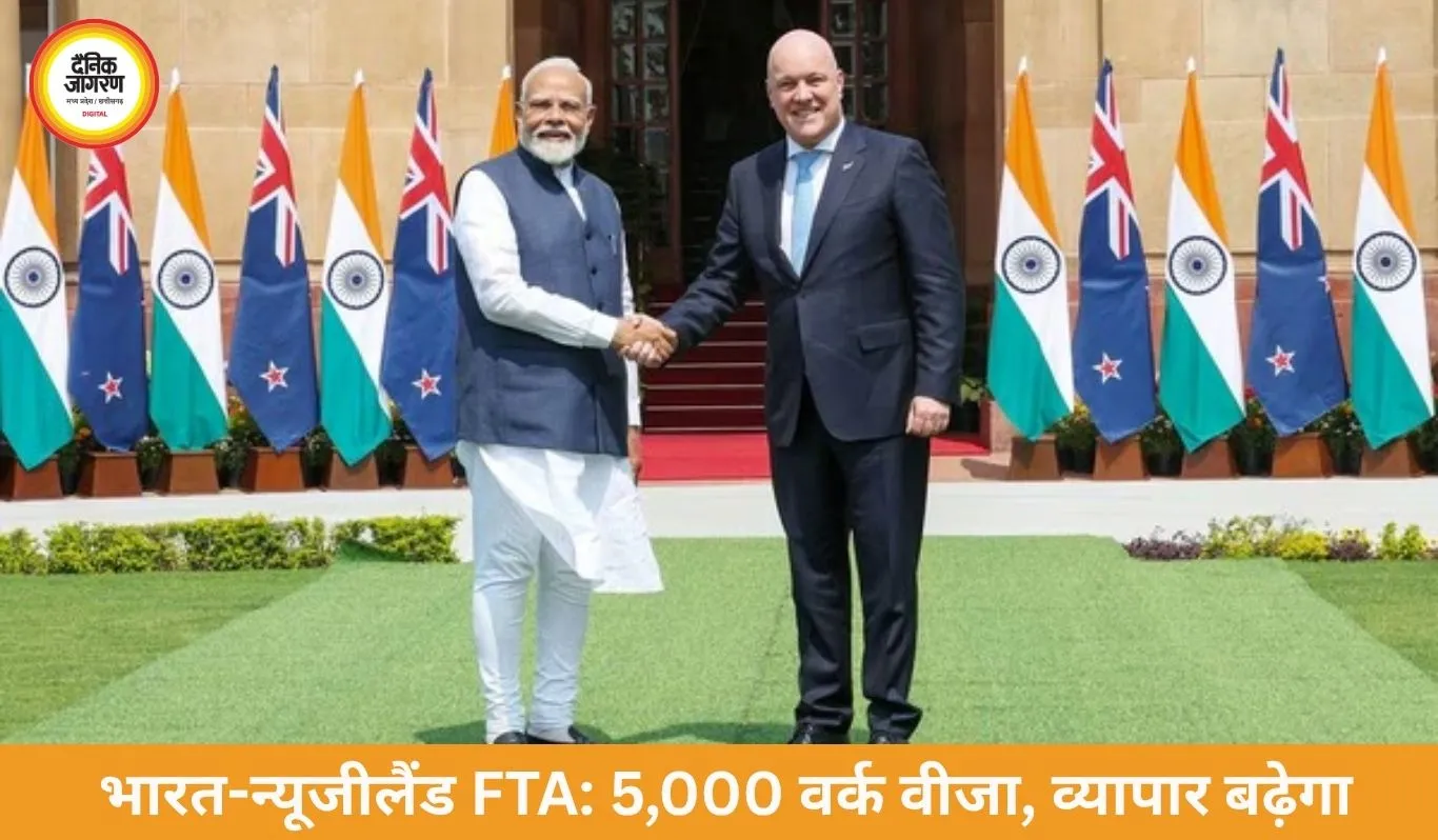 भारत-न्यूजीलैंड फ्री ट्रेड एग्रीमेंट कल साइन, 5 साल में व्यापार दोगुना करने का लक्ष्य