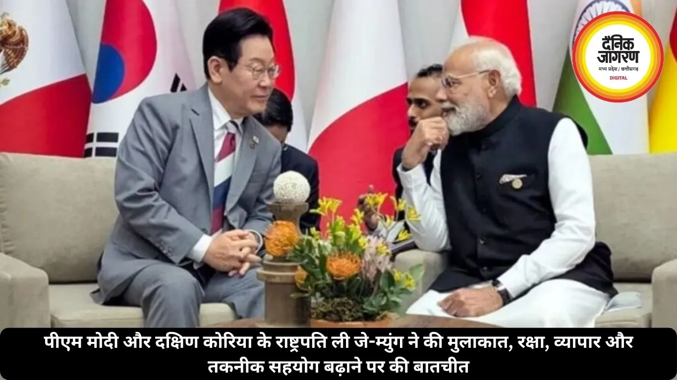 पीएम मोदी और दक्षिण कोरिया के राष्ट्रपति ली जे-म्युंग ने की मुलाकात, रक्षा, व्यापार और तकनीक सहयोग बढ़ाने पर की बातचीत