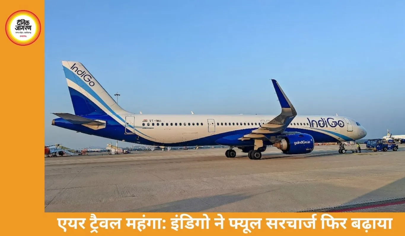 इंडिगो ने बढ़ाए हवाई किराए, घरेलू उड़ानें 950 तक महंगी