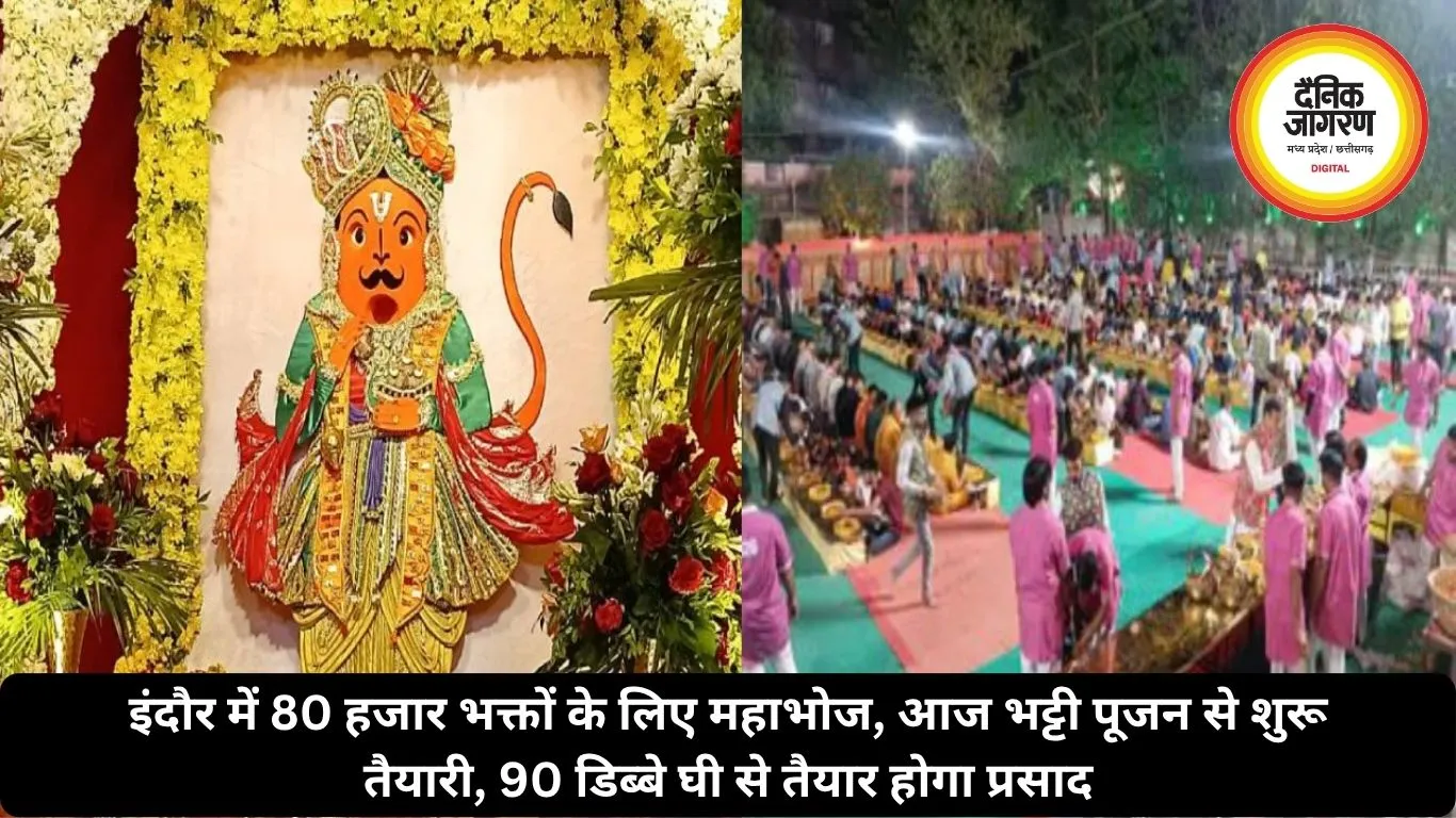 इंदौर में 80 हजार भक्तों के लिए महाभोज, आज भट्टी पूजन से शुरू तैयारी, 90 डिब्बे घी से तैयार होगा प्रसाद