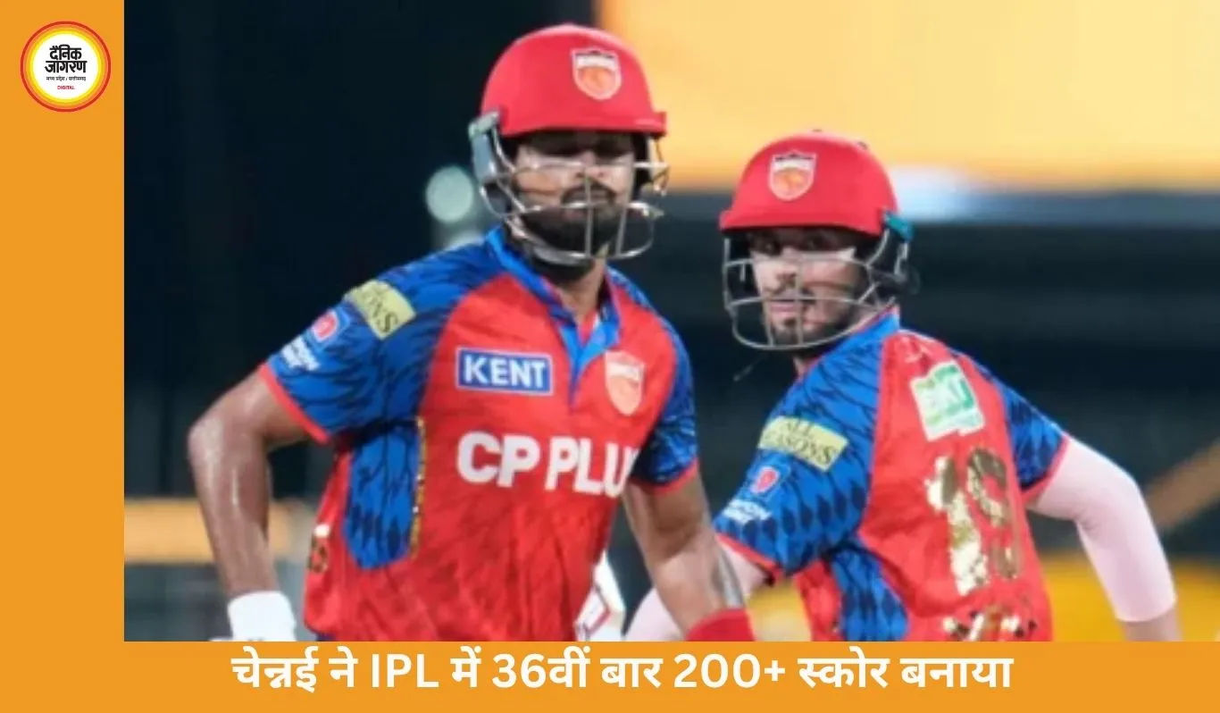 पंजाब किंग्स ने टी-20 में तोड़ा भारत का रिकॉर्ड, 9वीं बार 200 प्लस रन चेज कर IPL इतिहास रचा