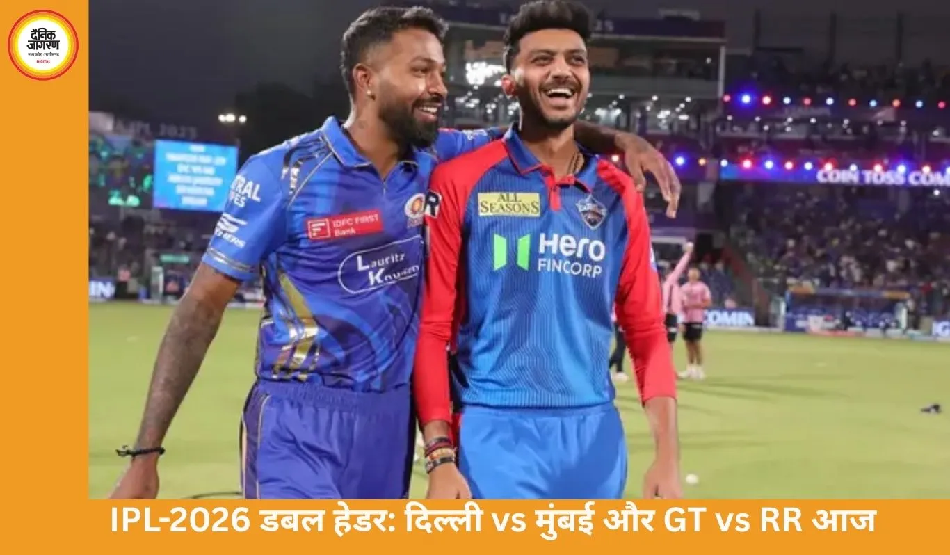 IPL-2026: दिल्ली और मुंबई से लेकर गुजरात बनाम राजस्थान तक, आज पहला डबल हेडर