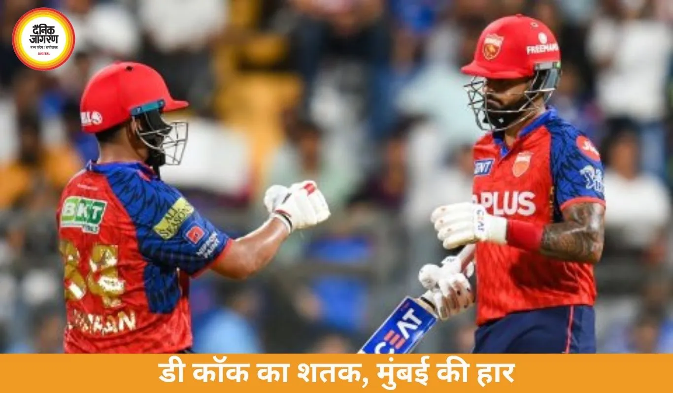 डी कॉक का तूफानी शतक, धोनी का रिकॉर्ड टूटा; पंजाब ने मुंबई को 7 विकेट से हराया