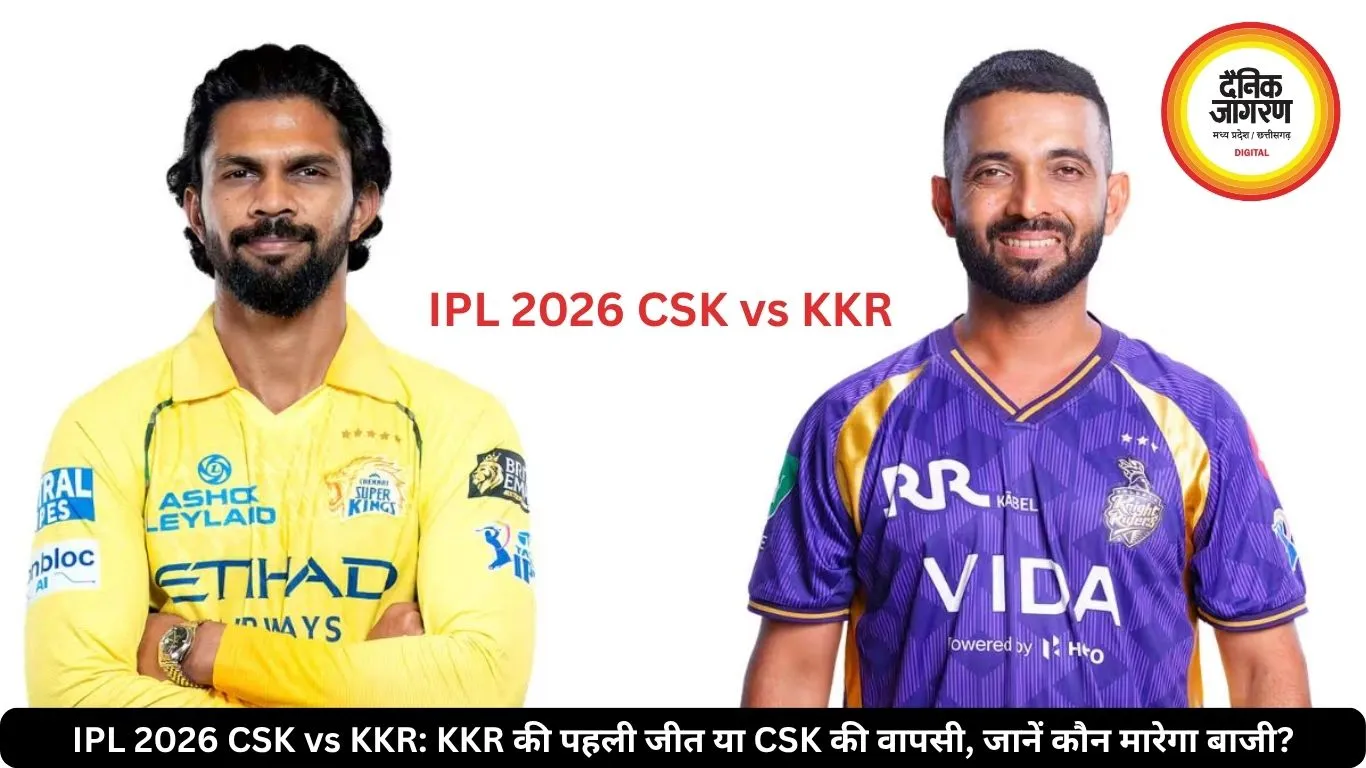 IPL 2026 CSK vs KKR: KKR की पहली जीत या CSK की वापसी, जानें कौन मारेगा बाजी?
