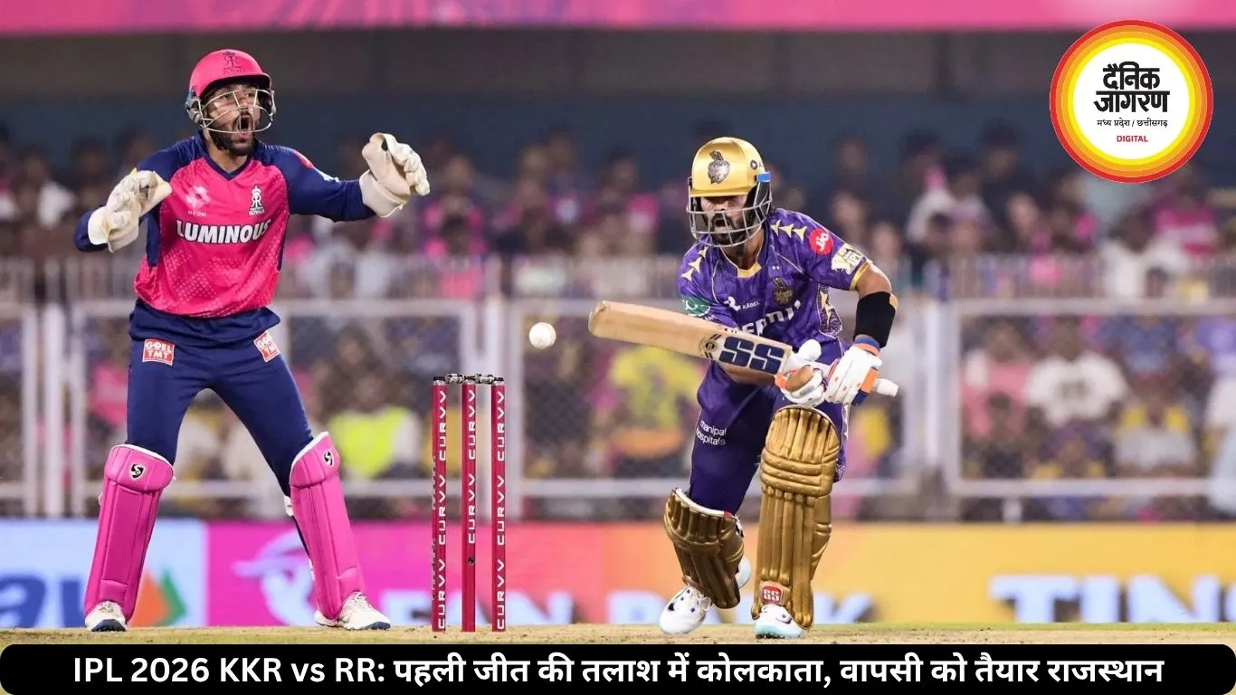 IPL 2026 KKR vs RR: पहली जीत की तलाश में कोलकाता, वापसी को तैयार राजस्थान