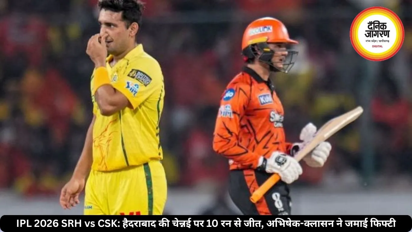 IPL 2026 SRH vs CSK: हैदराबाद की चेन्नई पर 10 रन से जीत, अभिषेक-क्लासन ने जमाई फिफ्टी