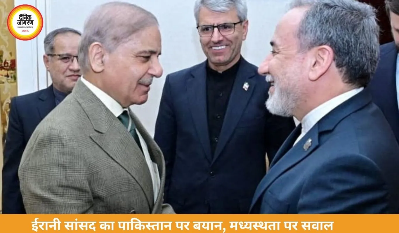 ईरानी सांसद का पाकिस्तान पर हमला, अमेरिका के पक्ष में झुकने का आरोप