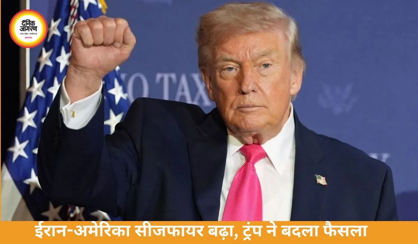 ईरान-अमेरिका सीजफायर बढ़ा, ट्रंप के फैसले में पाकिस्तान की भूमिका