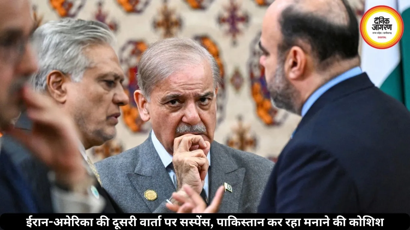 ईरान-अमेरिका की दूसरी वार्ता पर सस्पेंस, पाकिस्तान कर रहा मनाने की कोशिश