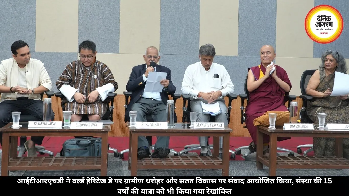 आईटीआरएचडी ने वर्ल्ड हेरिटेज डे पर ग्रामीण धरोहर और सतत विकास पर संवाद आयोजित किया, संस्था की 15 वर्षों की यात्रा को भी किया गया रेखांकित