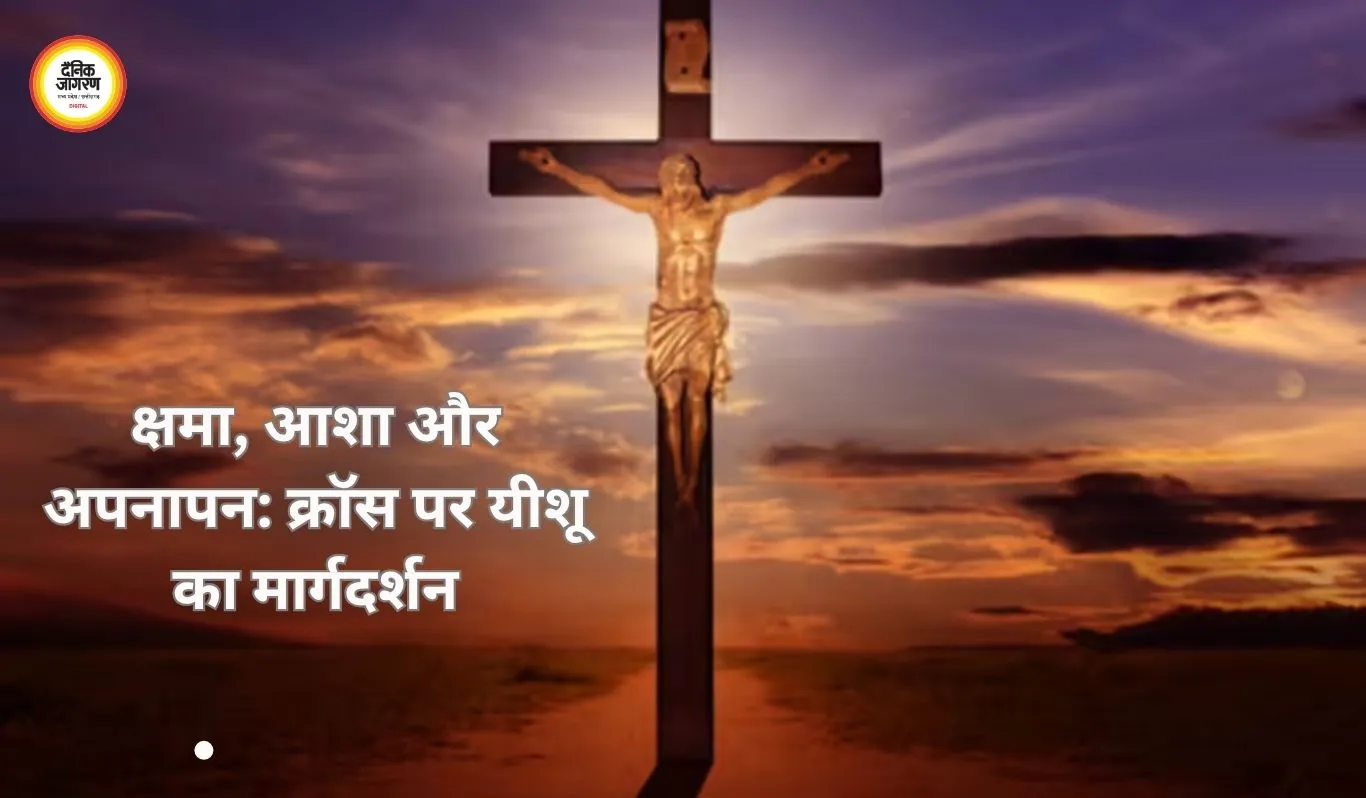 गुड फ्राइडे: ईसा मसीह के 7 वचनों में छिपा जीवन जीने का संदेश