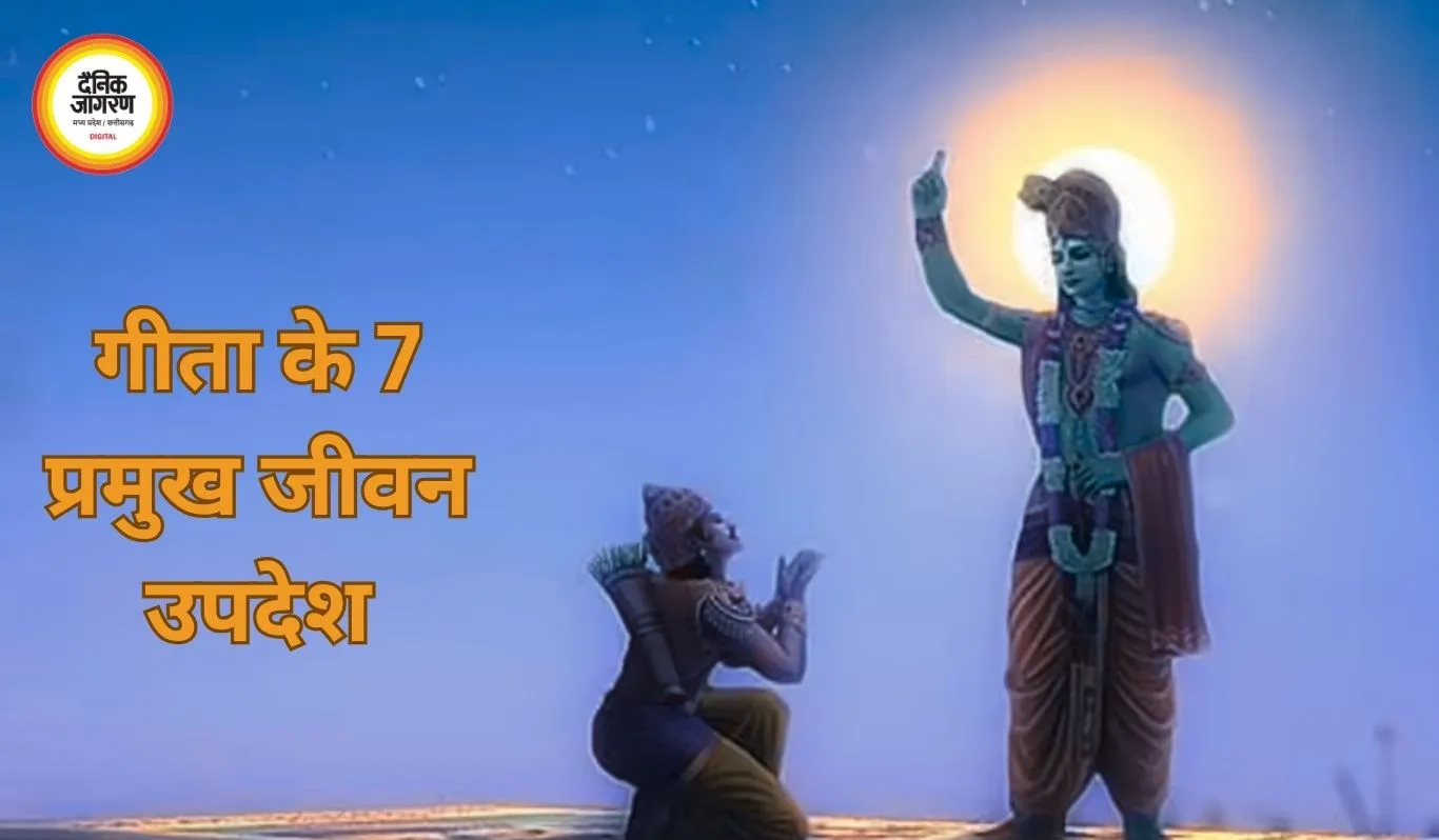 श्रीमद्भगवद्गीता: कर्म, भक्ति और आत्मा के अमरत्व की शिक्षाएँ
