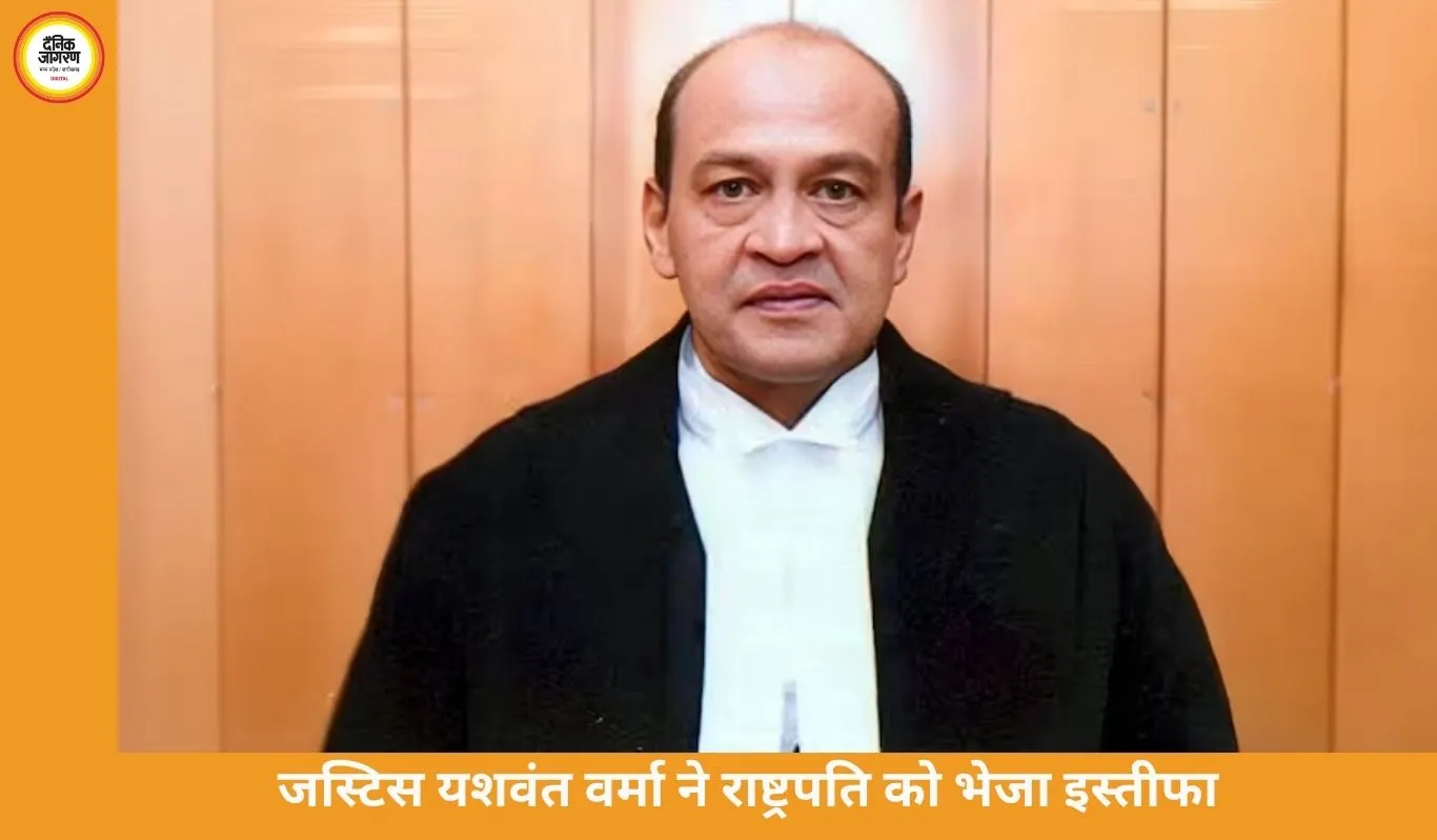 जस्टिस यशवंत वर्मा ने दिया इस्तीफा: कैश कांड के बाद बढ़ा विवाद, संसद में महाभियोग की प्रक्रिया तेज