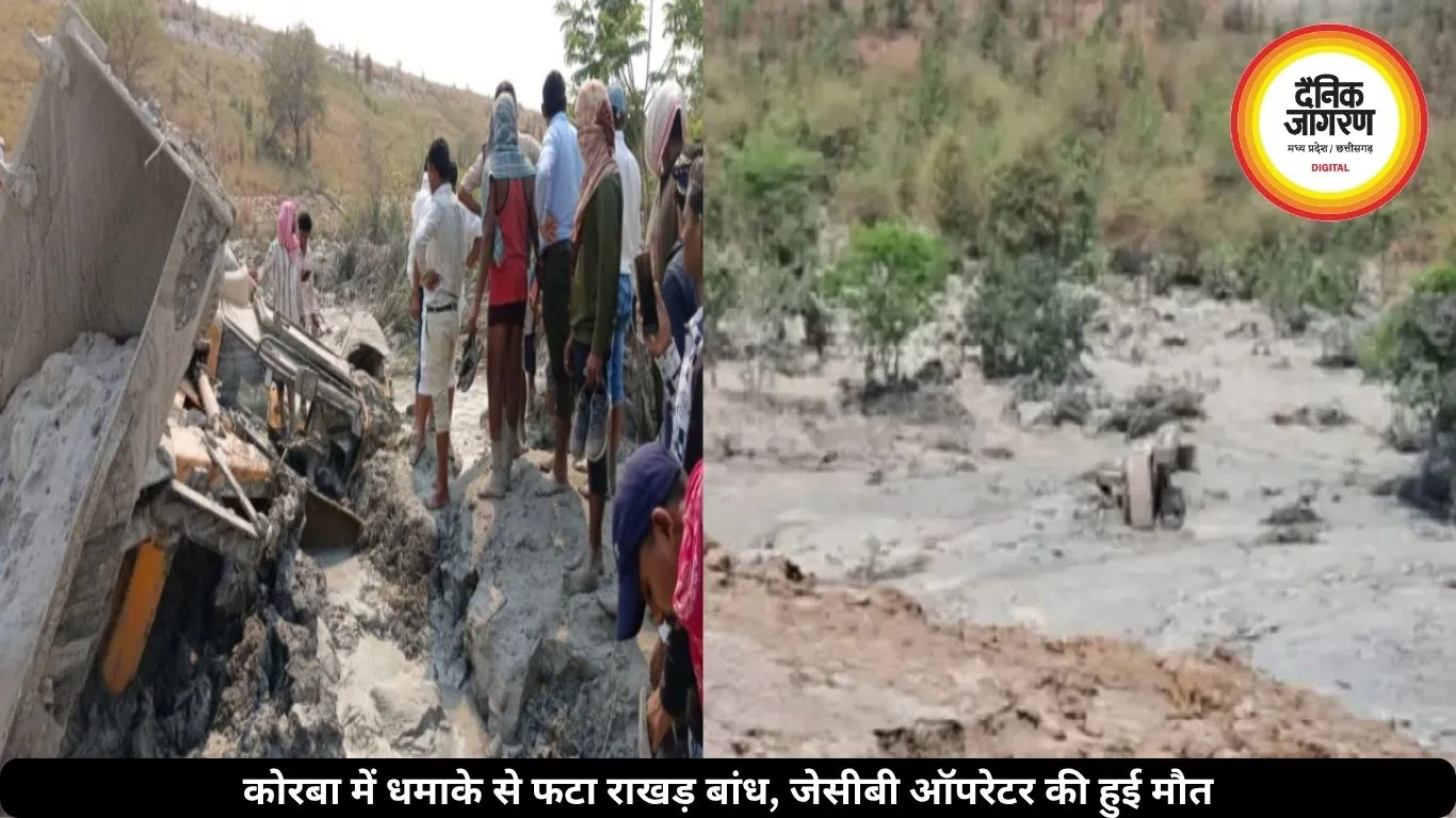 कोरबा में धमाके से फटा राखड़ बांध, जेसीबी ऑपरेटर की हुई मौत