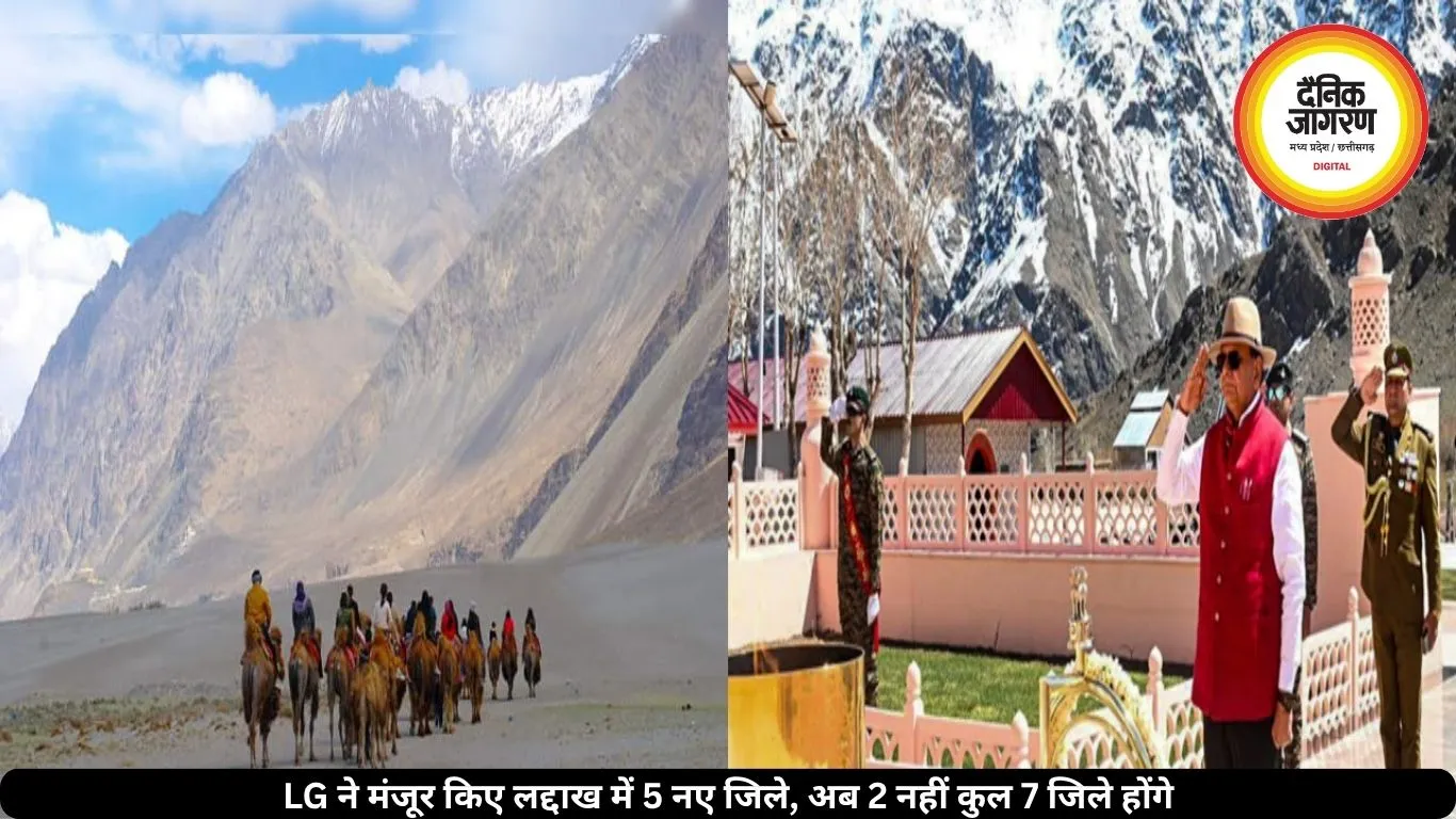 LG ने लद्दाख में मंजूर किए 5 नए जिले, अब 2 नहीं कुल 7 जिले होंगे